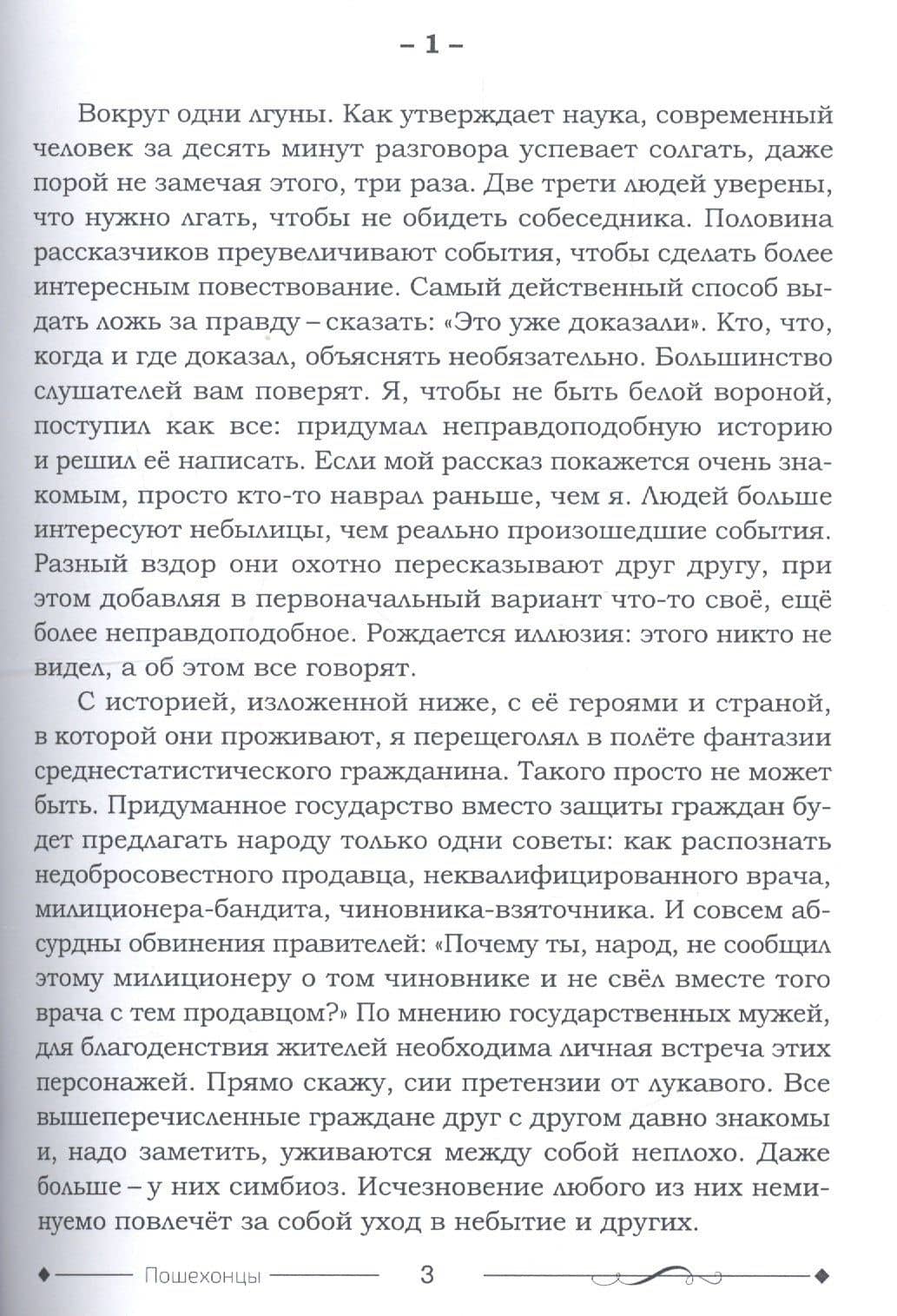 Пошехоноцы — Виктор Афоничев (3)