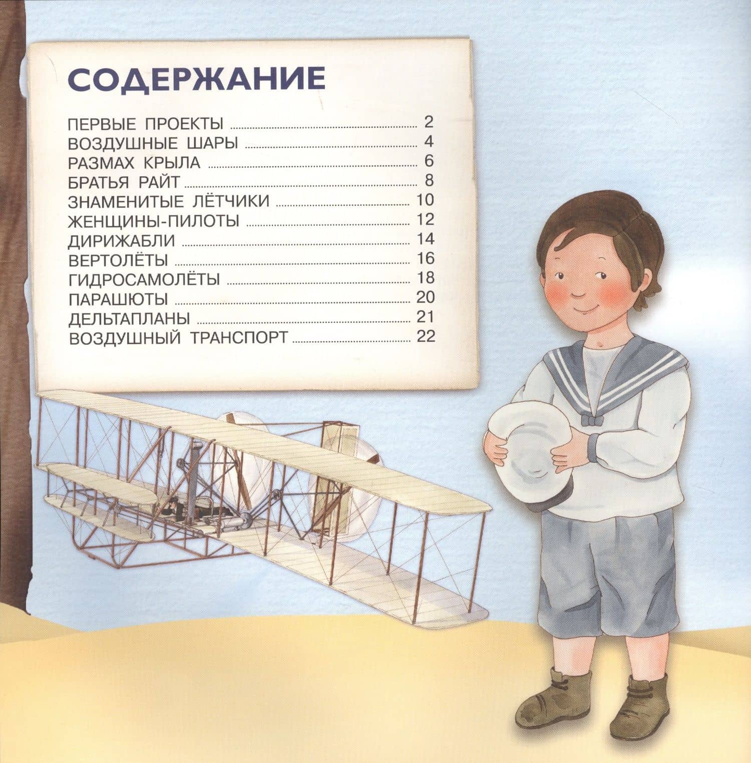 Самолеты. От воздушного шара к сверхзвуку — Ренцо Барсотти (2)