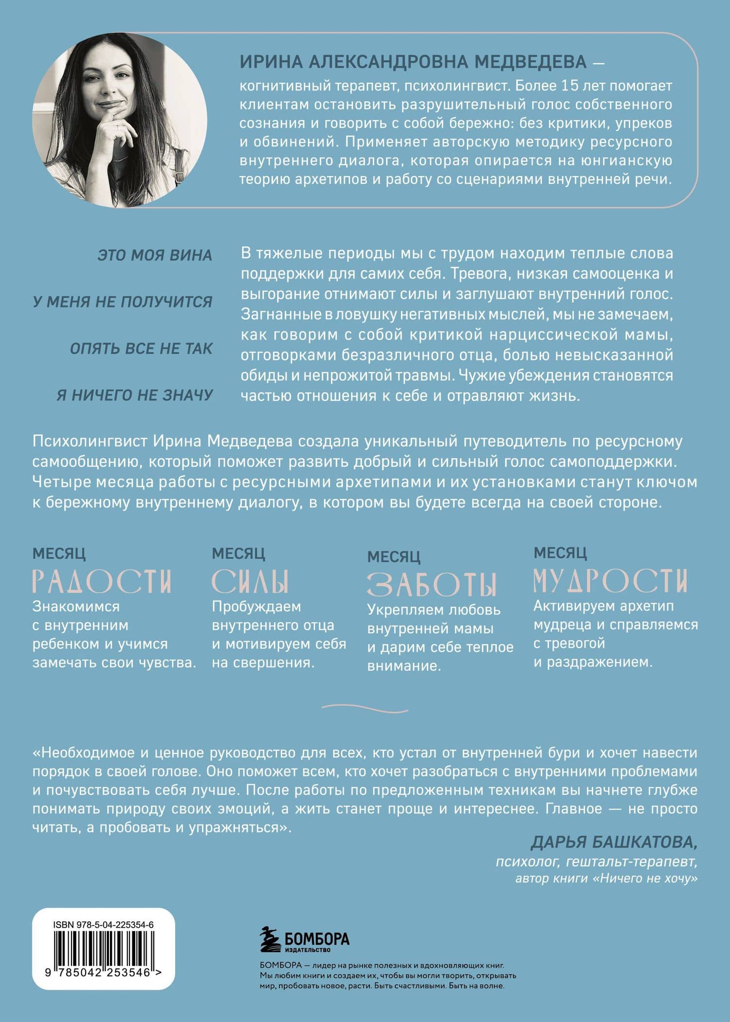 Не слышу себя. Терапия словом, которая научит самоподдержке и бережному диалогу с собой — Ирина Медведева (2)