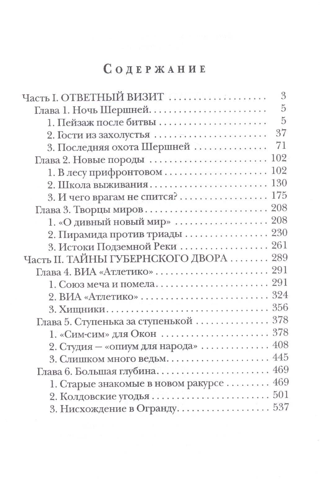 Миро-творцы. Кн. 3 — Иванов Сергей (2)