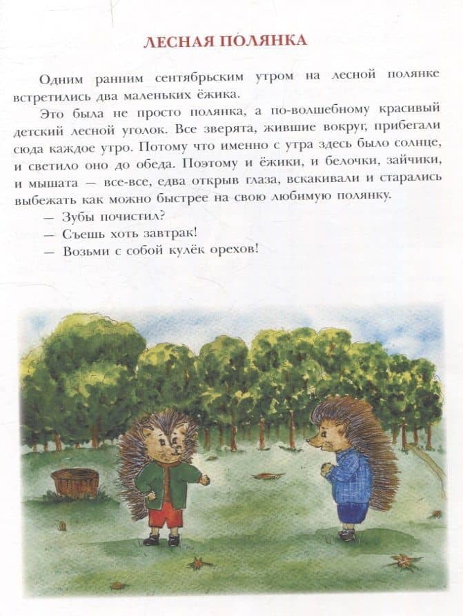 Лесная полянка — Ольга Исакова (3)