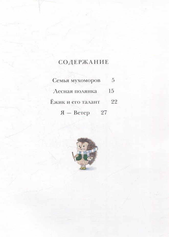 Лесная полянка — Ольга Исакова (2)