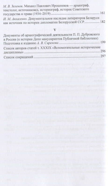 Вспомогательные исторические дисциплины. Том XXXIX (3)