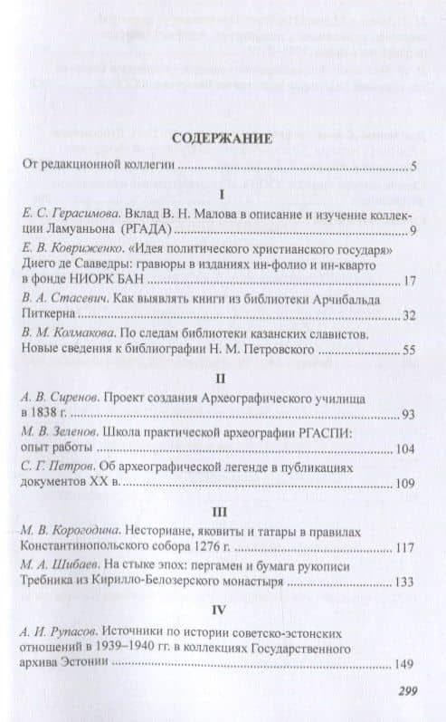 Вспомогательные исторические дисциплины. Том XXXIX (2)