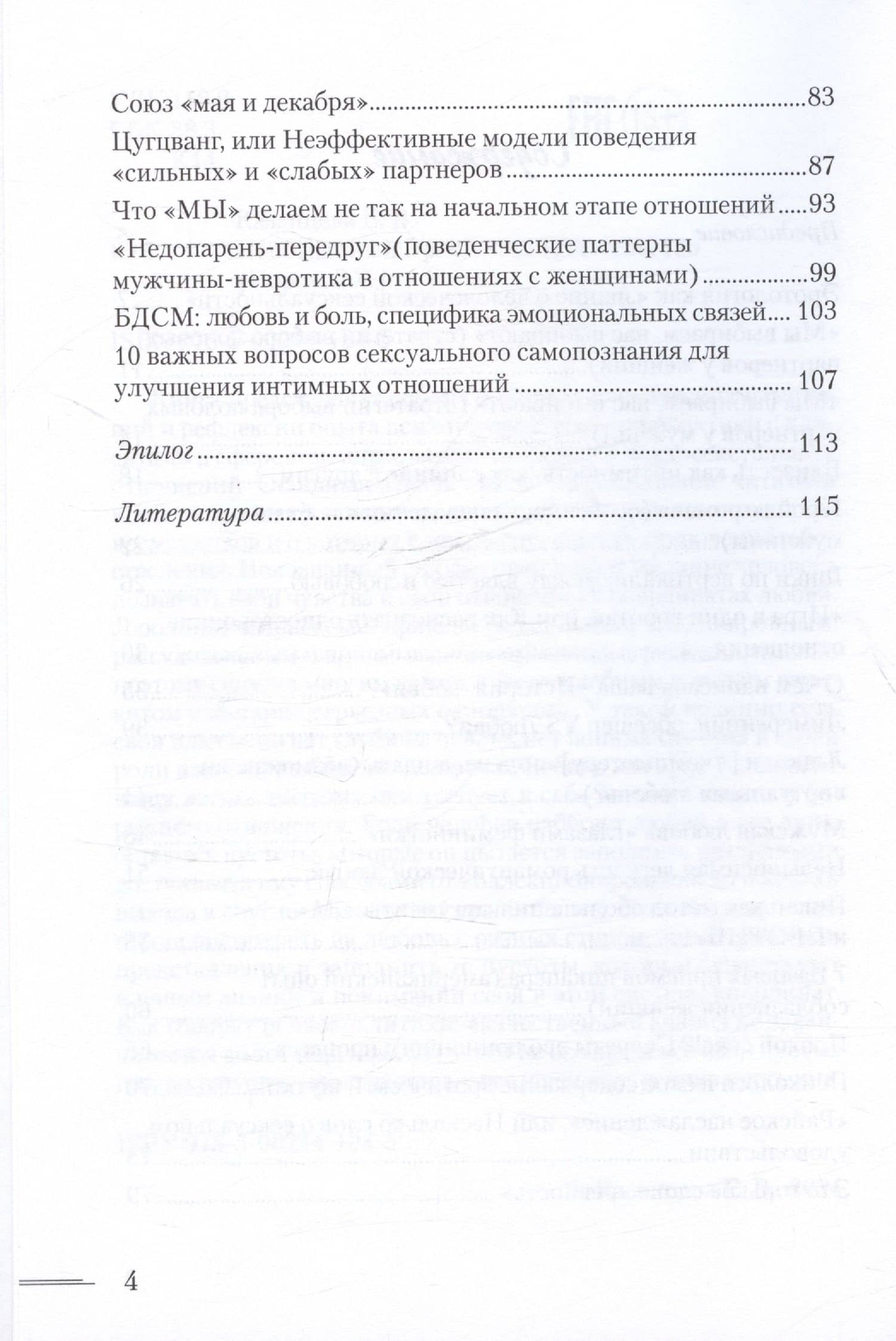 Непознанный Эрос — Елена Васильевна Казанцева (3)