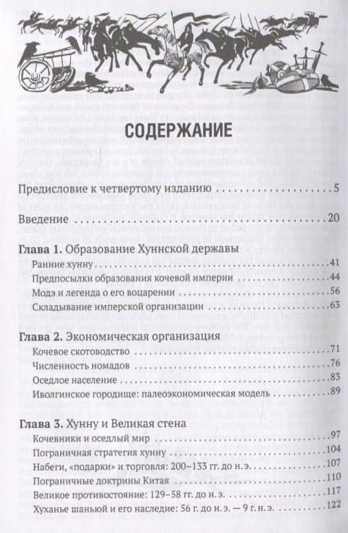 Империя Хунну — Николай Николаевич Крадин (2)