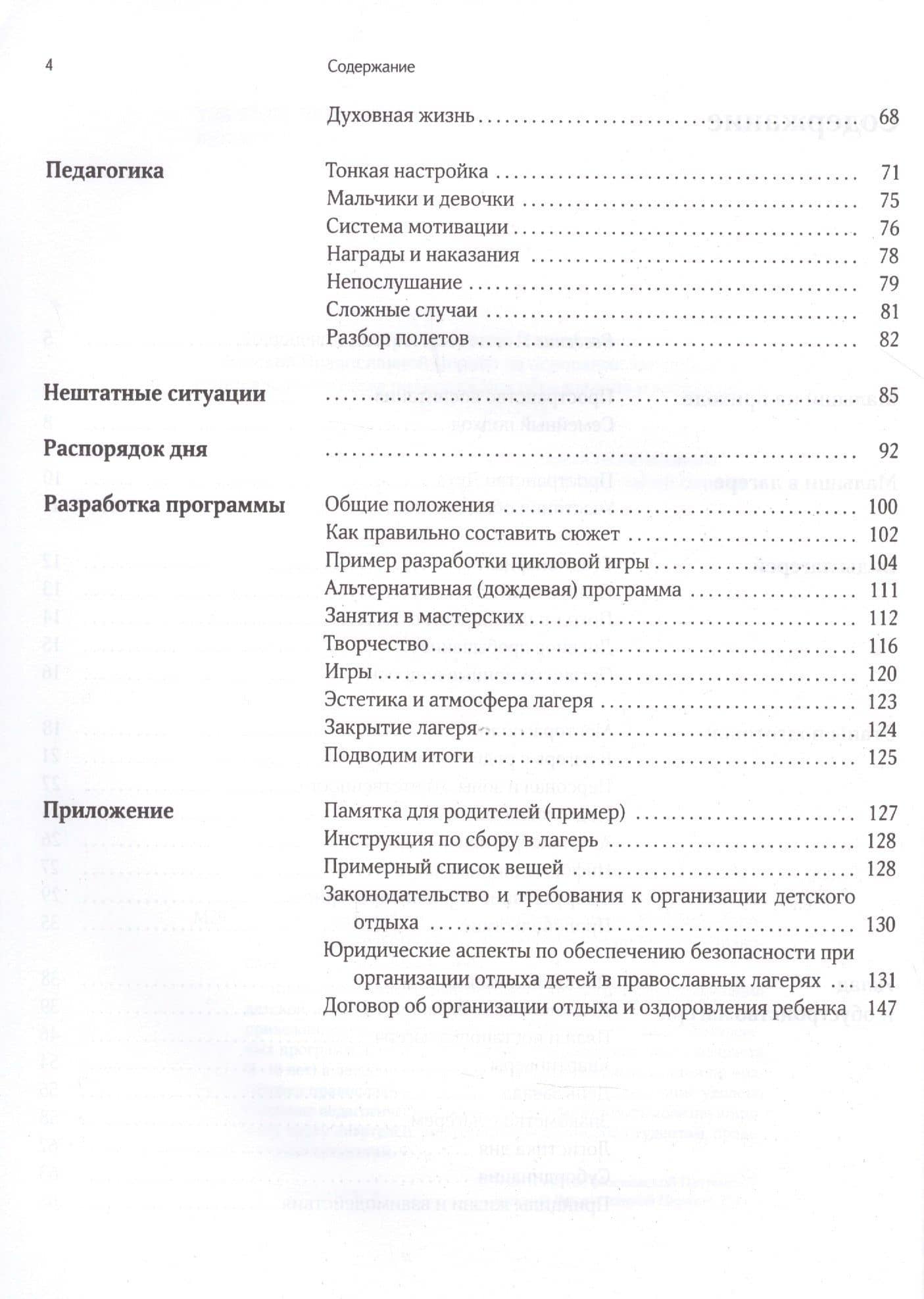 Малыши в православном лагере: Методика организации и проведения. 6-10 лет (3)