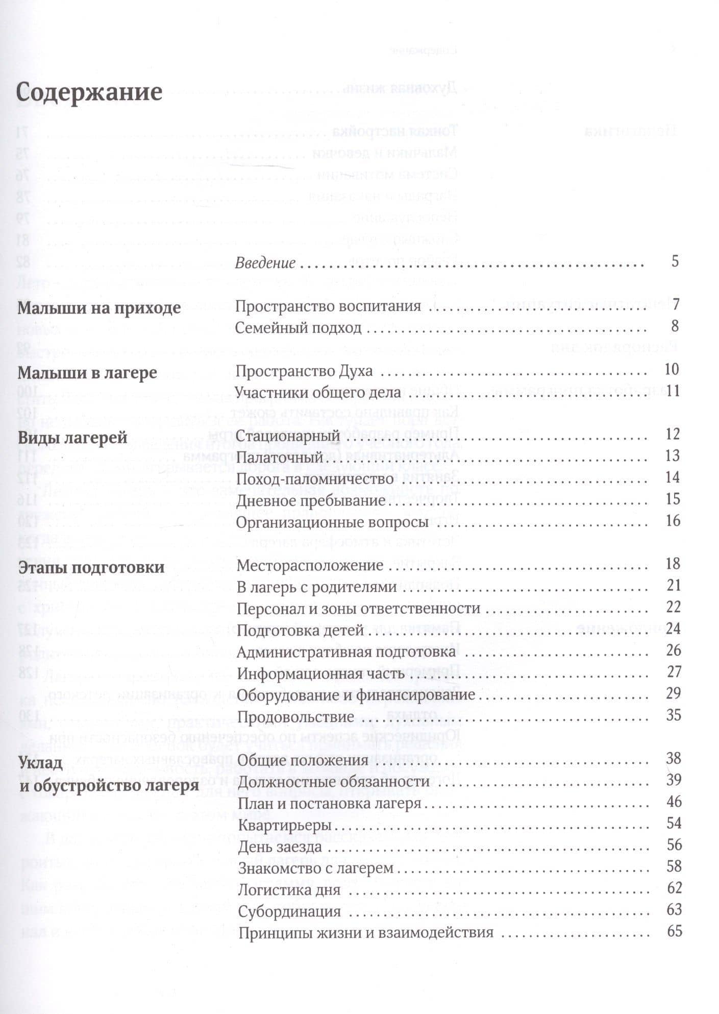 Малыши в православном лагере: Методика организации и проведения. 6-10 лет (2)