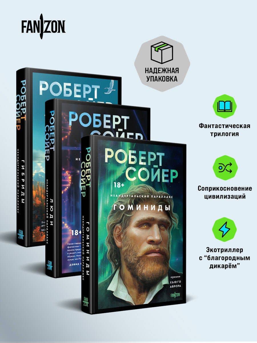 Комплект "Неандертальский параллакс" (трилогия)