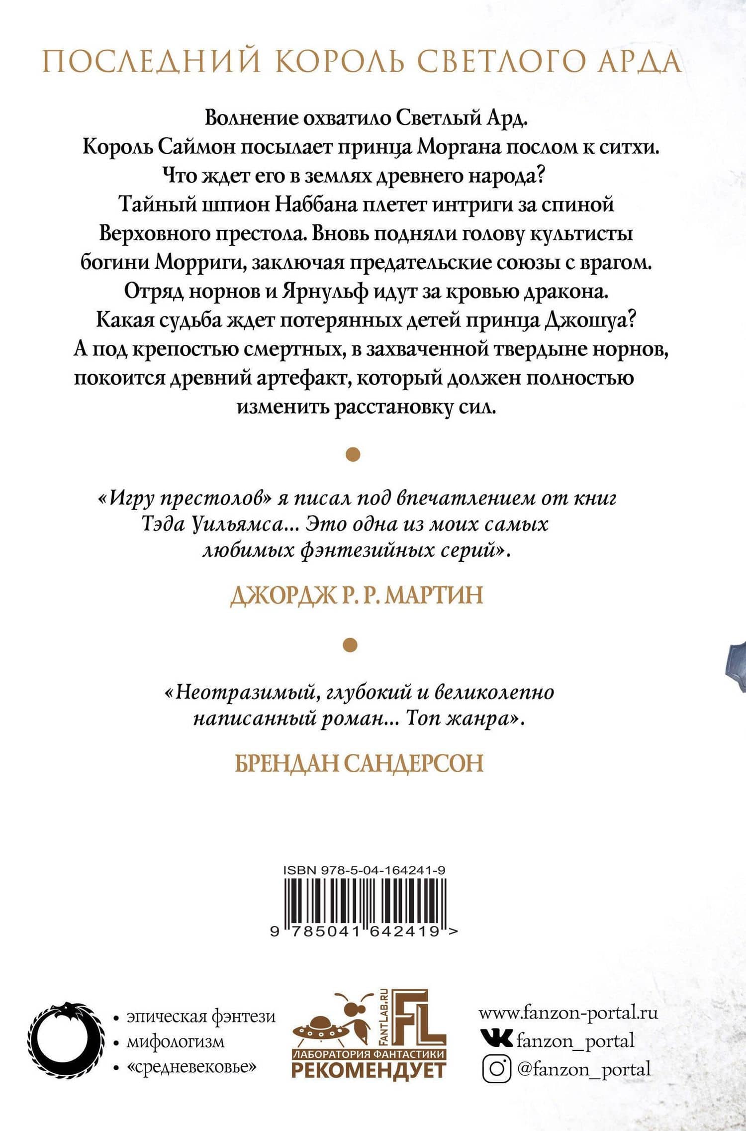 Корона из ведьминого дерева (комплект из двух книг) — Тэд Уильямс (2)