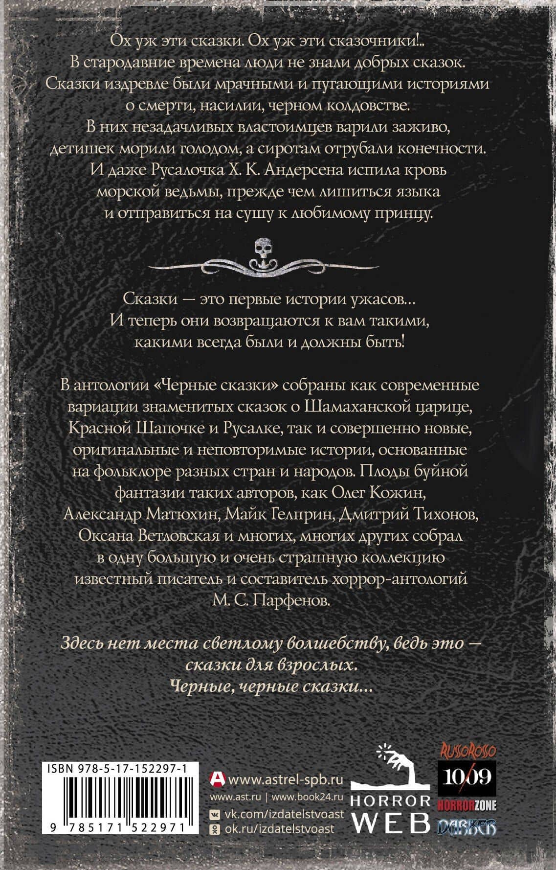 Самая страшная книга. Черные сказки — Олег Игоревич Кожин (2)