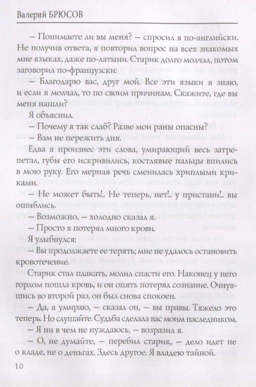 Гора Звезды. Брюсов В. — Валерий Яковлевич Брюсов (3)