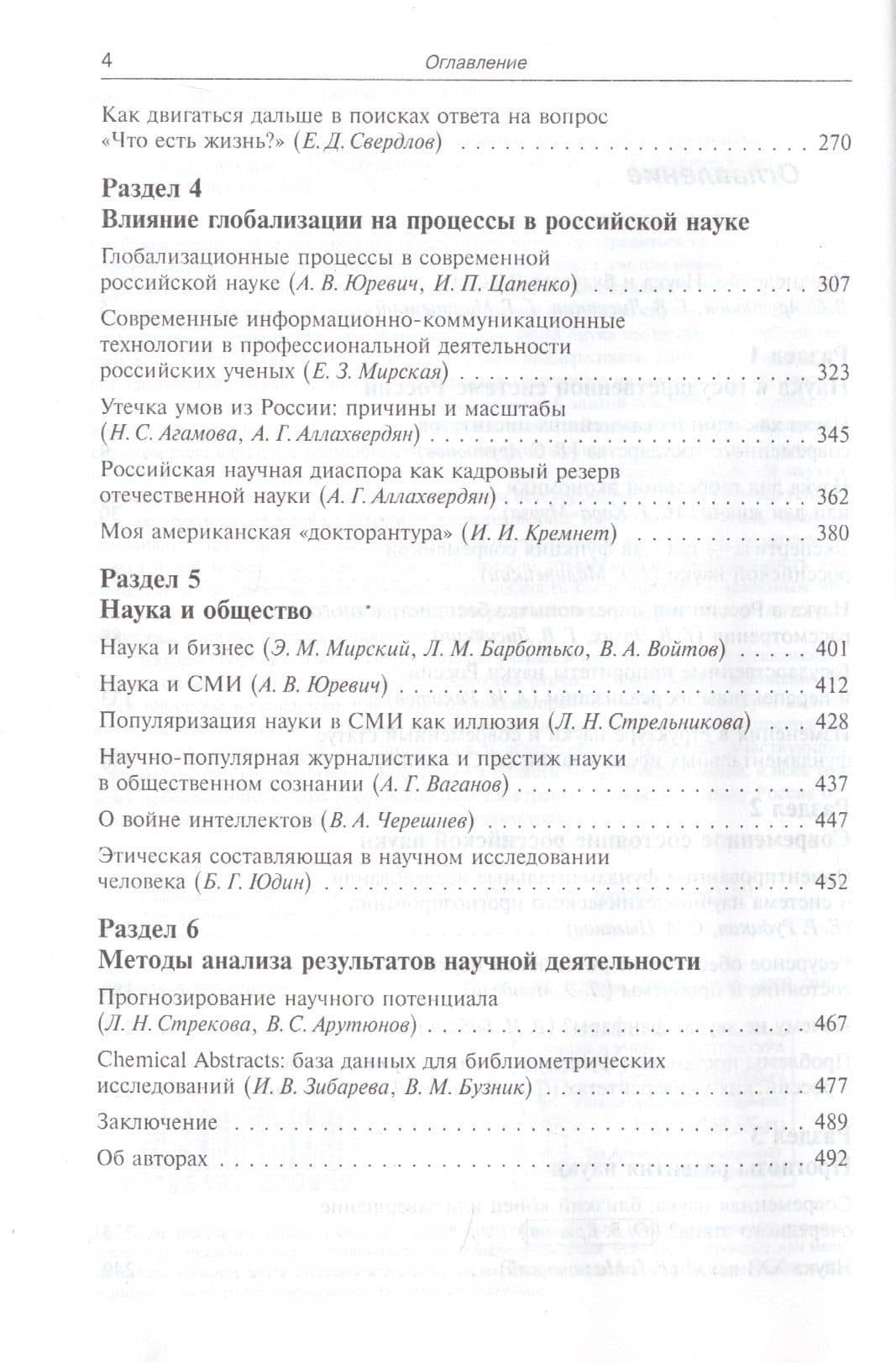 Наука России. От настоящего к будущему — Владимир Сергеевич Арутюнов (3)