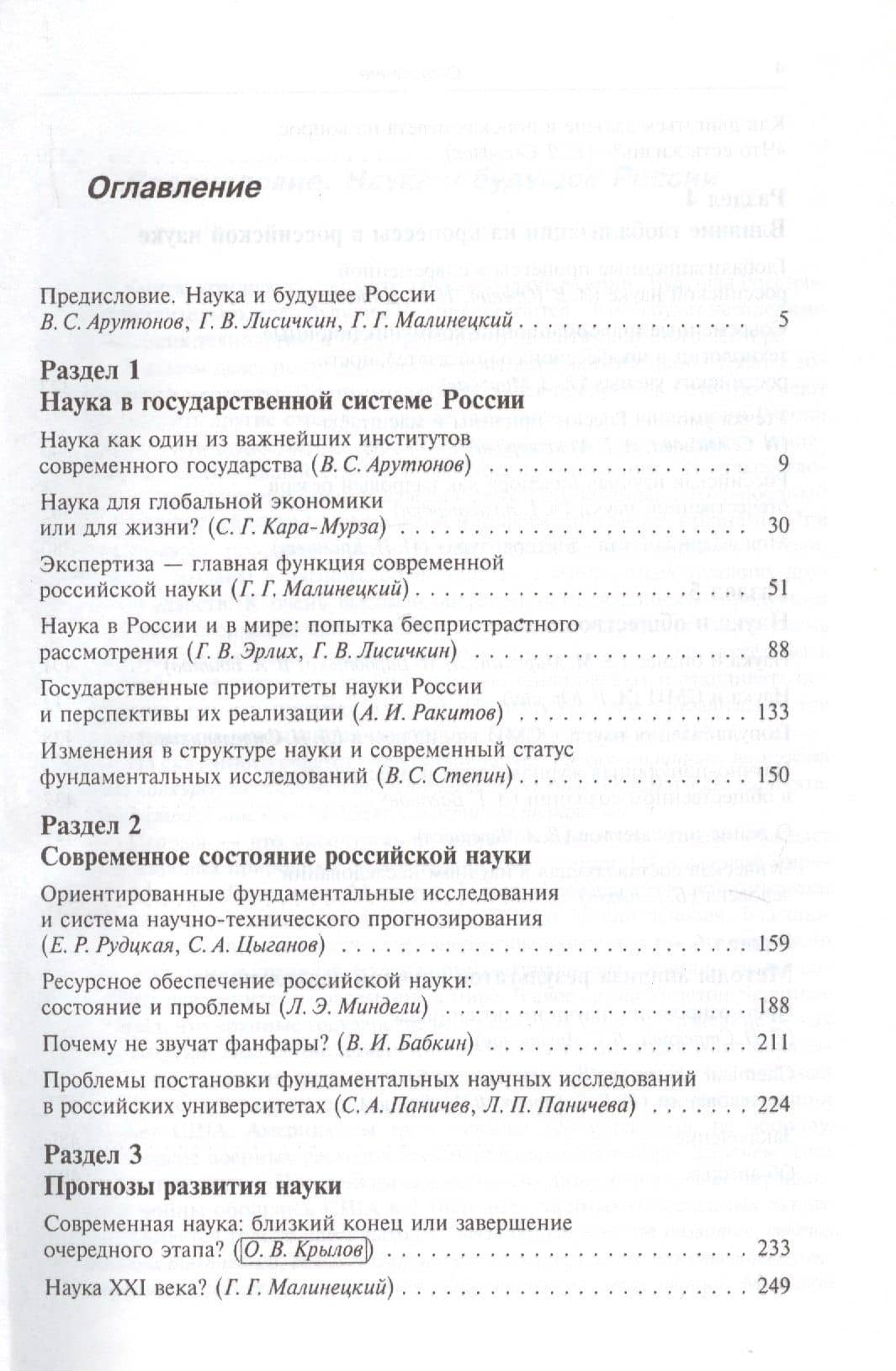 Наука России. От настоящего к будущему — Владимир Сергеевич Арутюнов (2)