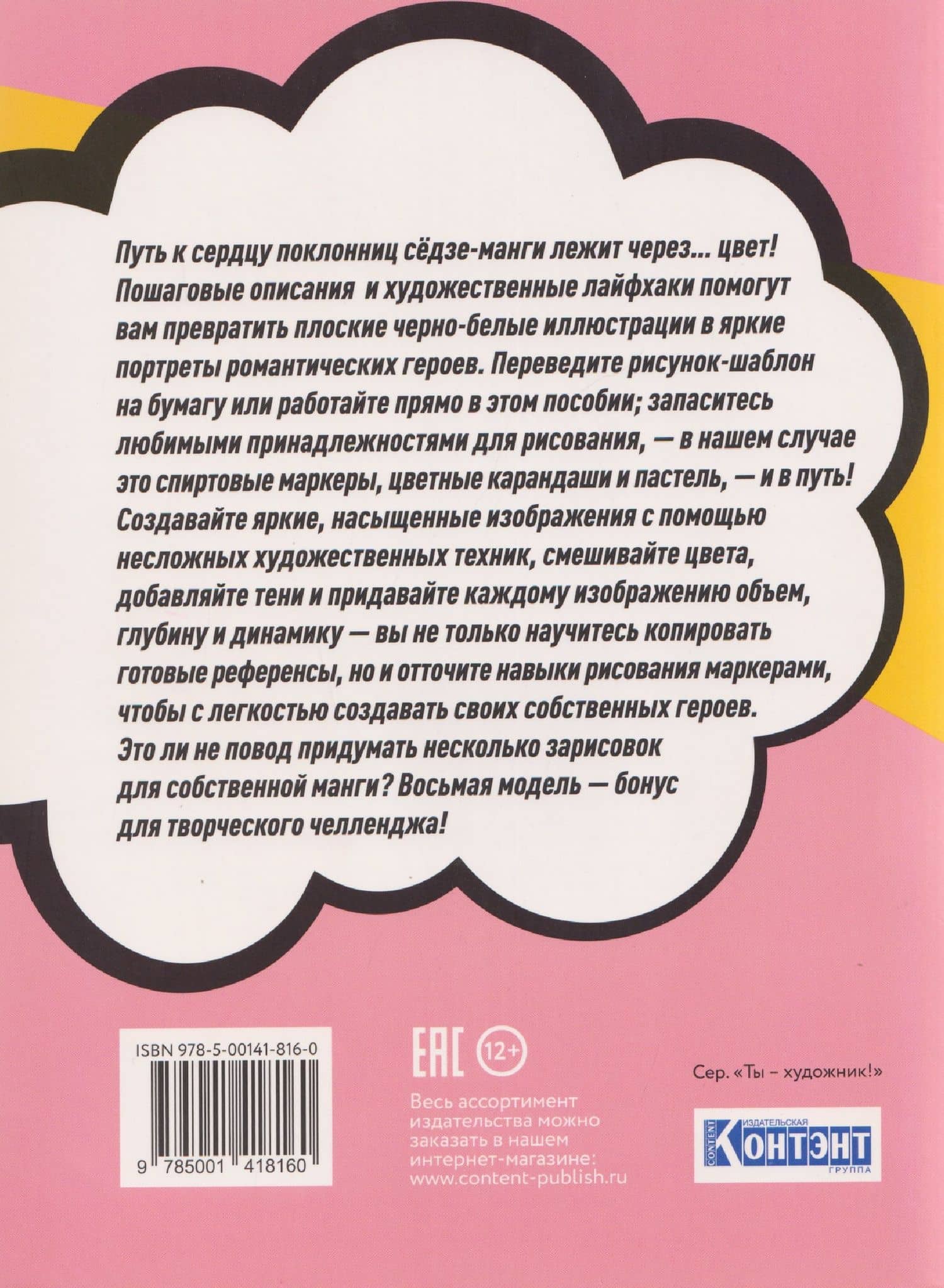 Shojo (Сёдзё) Нарисуй героев манги маркерами. Скетчбук — Ван Юй Та (2)