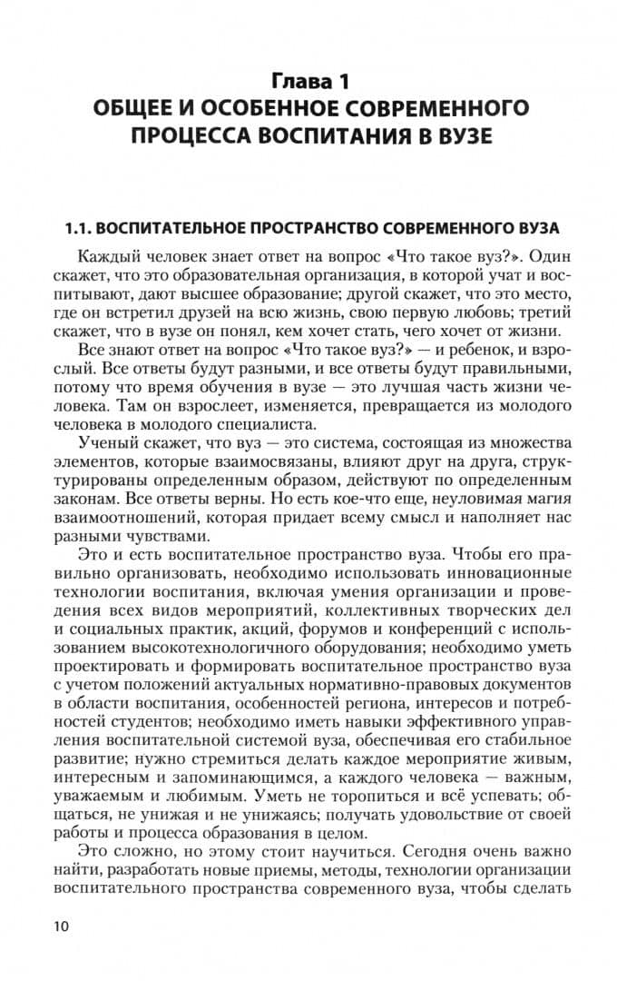 Организация воспитательной работы в современном вузе. Традиции и новации. Монография — Ольга Михайловна Кузеванова (2)