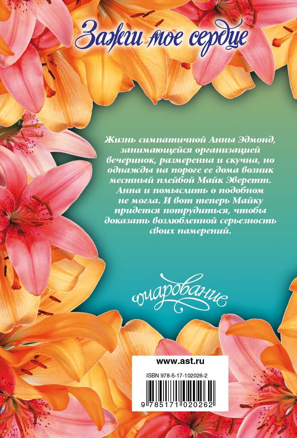 Зажги мое сердце — Николь Майклз (2)