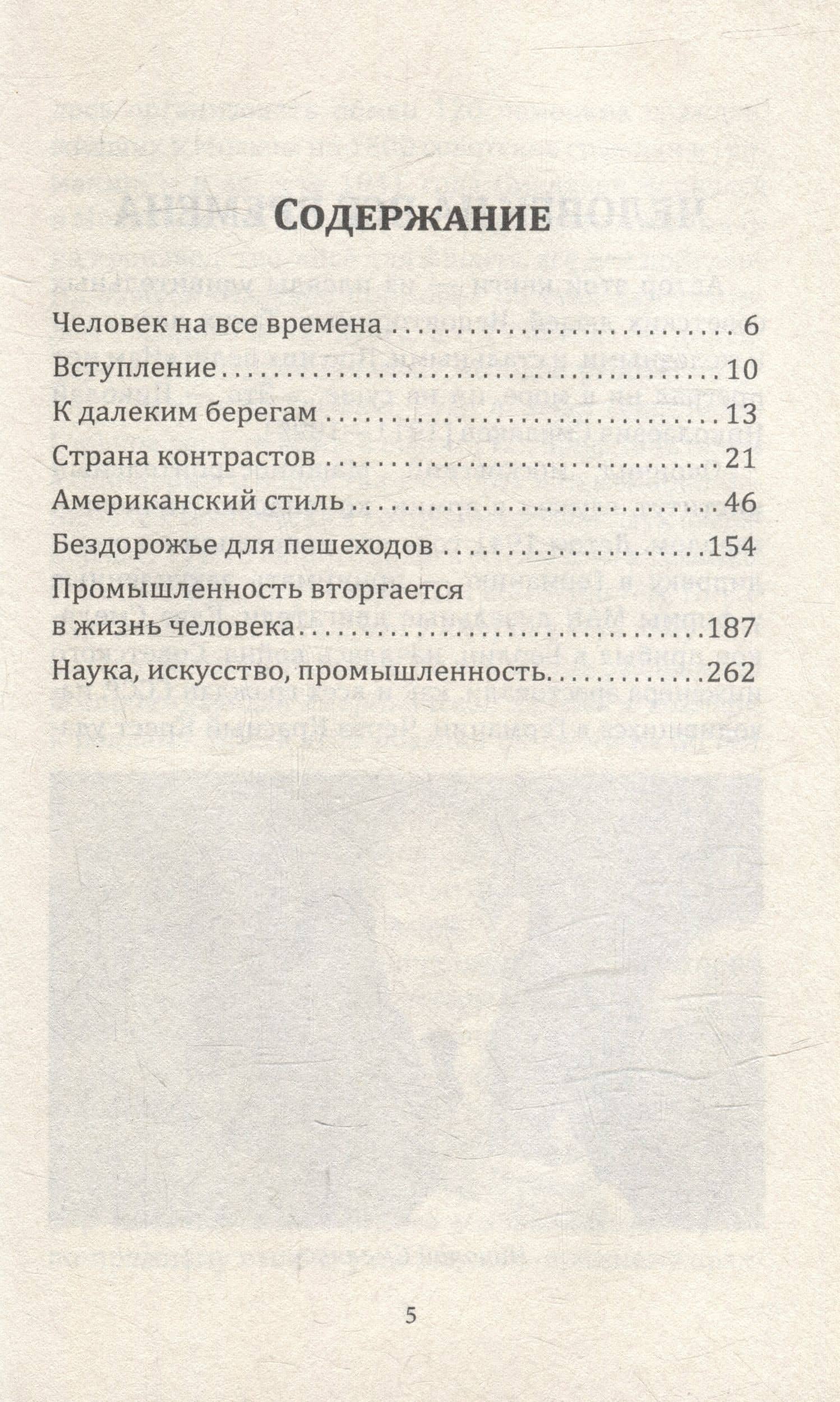 Советский директор в Америке. Взлёты и падения страны доллара — Николай Николаевич Смеляков (3)