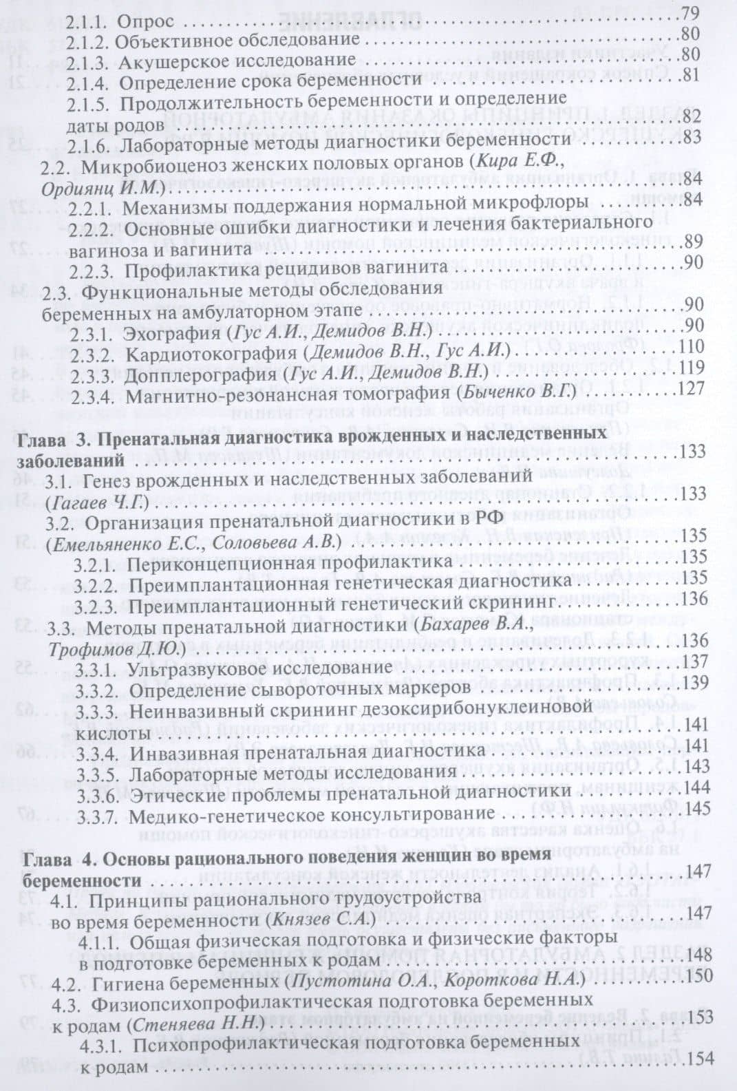 Руководство по амбулаторно-поликлинической помощи в акушерстве и гинекологии — Владимир Николаевич Серов (3)