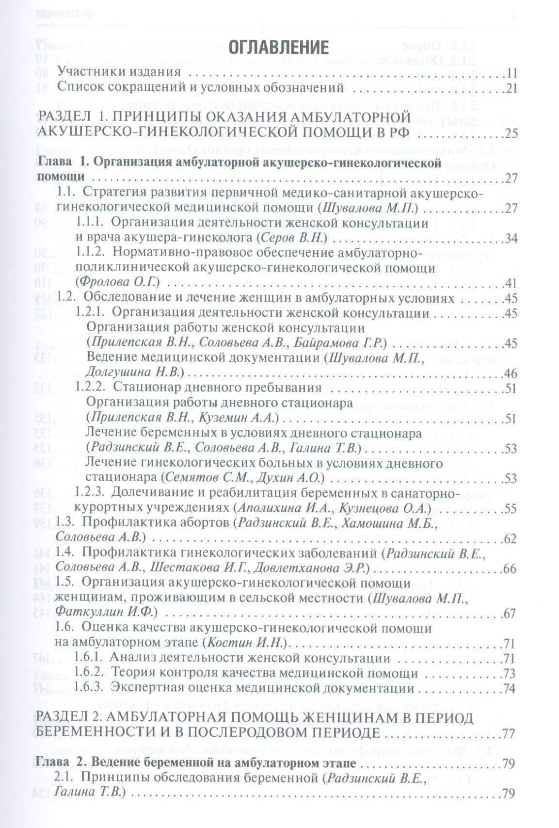 Руководство по амбулаторно-поликлинической помощи в акушерстве и гинекологии — Владимир Николаевич Серов (2)