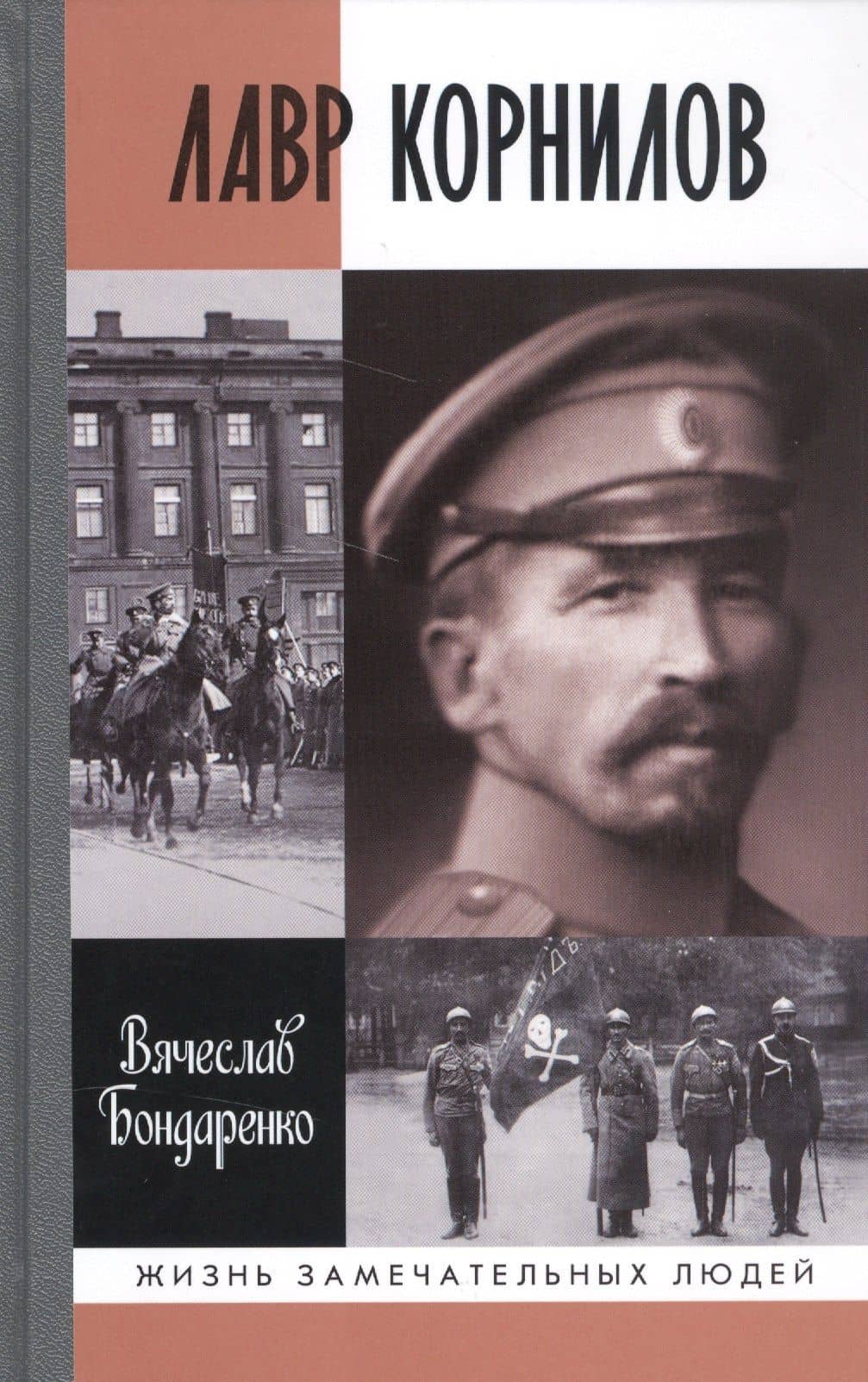 Лавр Корнилов