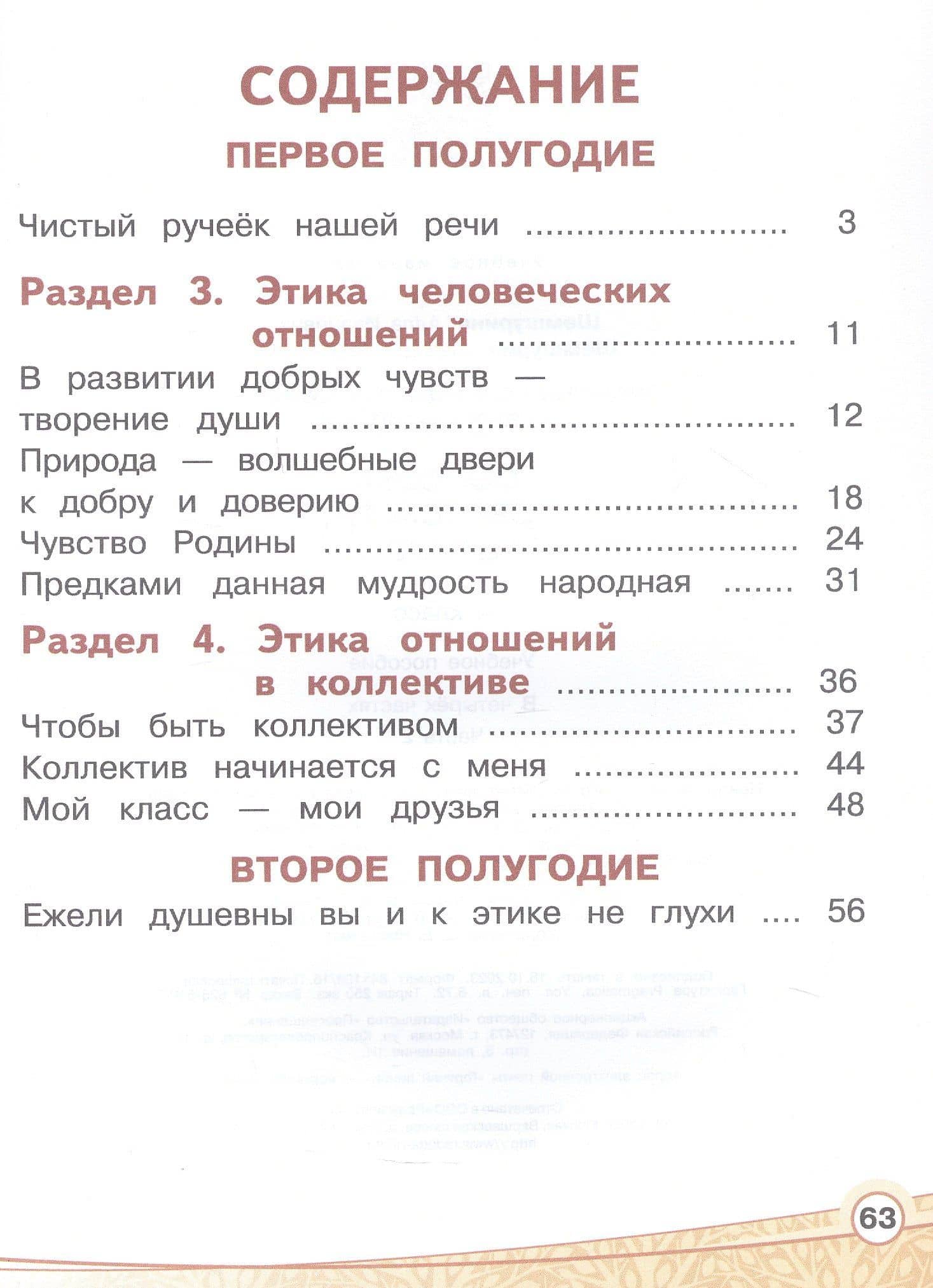 Основы религиозных культур и светской этики. 4 класс. Основы светской этики. Учебное пособие. В четырех частях. Часть 2 (для слабовидящих) — Алла Ивановна Шемшурина (2)