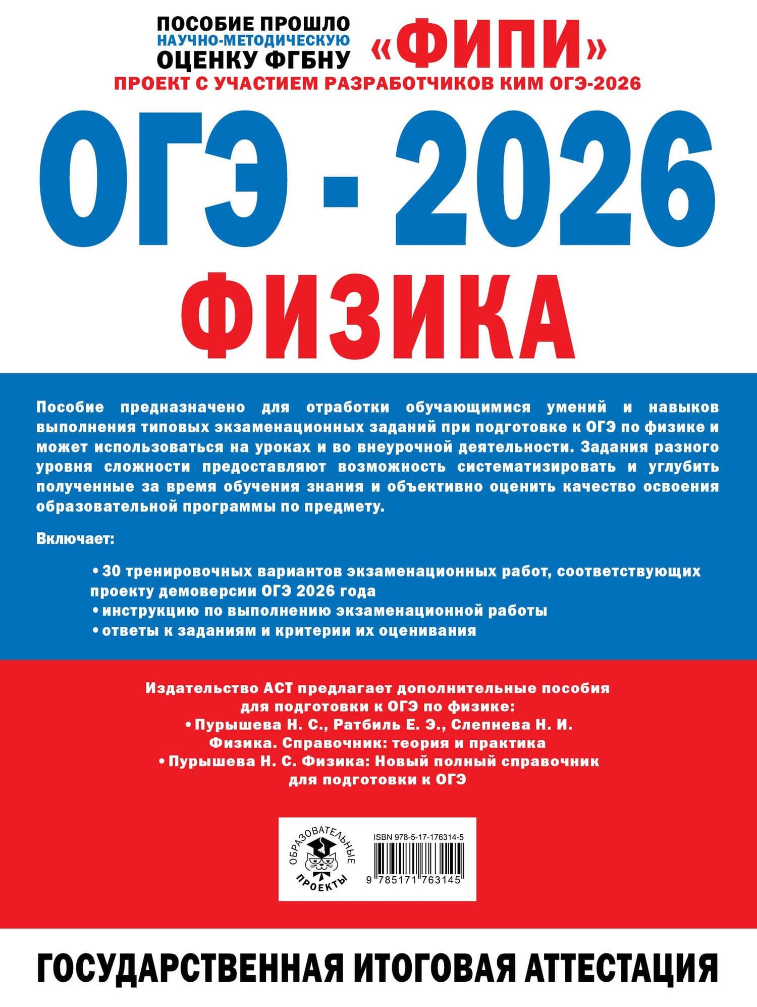 ОГЭ-2026. Физика. 30 тренировочных вариантов экзаменационных работ. 660 заданий — Татьяна Игоревна Долгая (2)