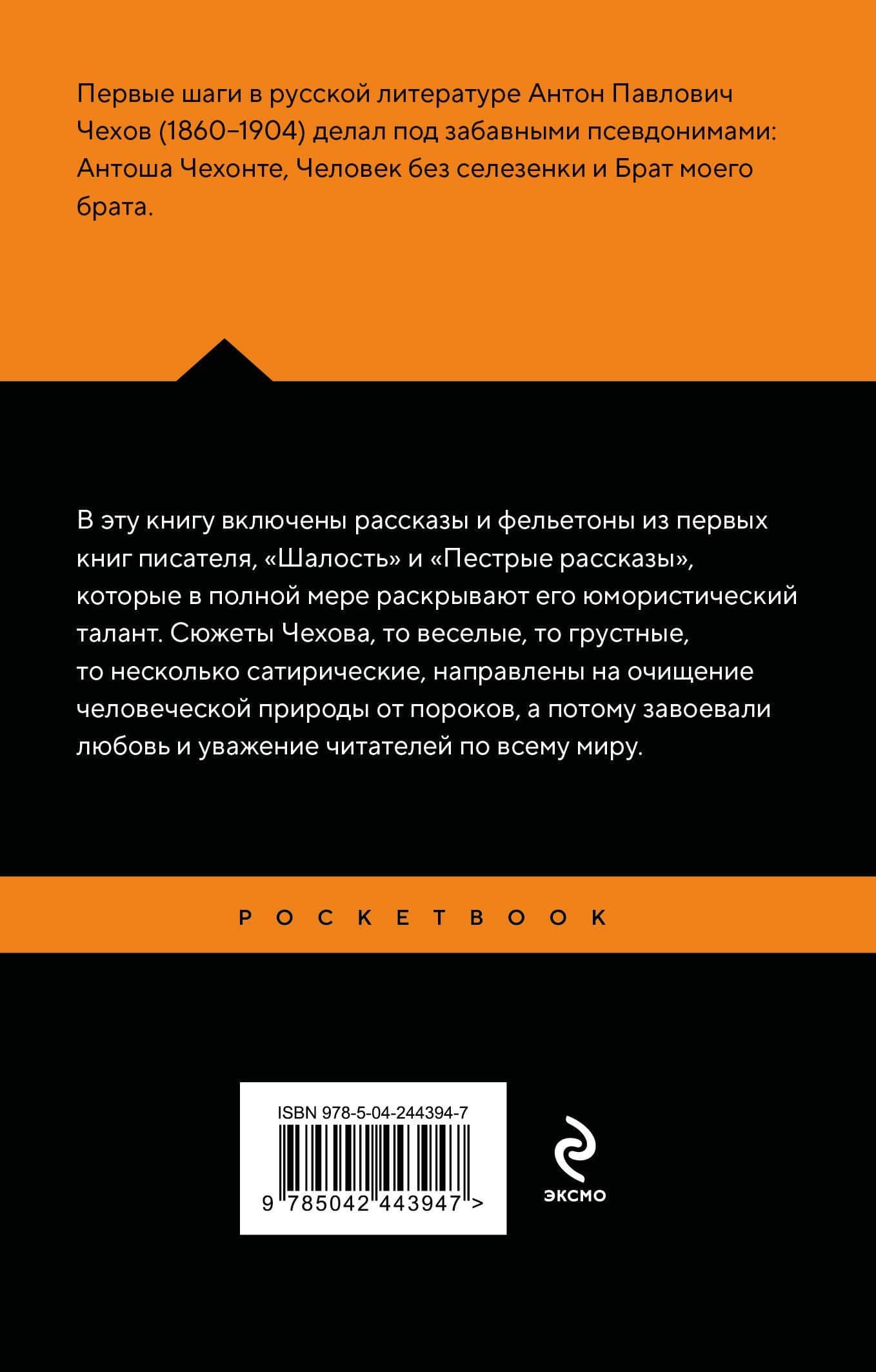 Юмористические рассказы — Антон Павлович Чехов (2)