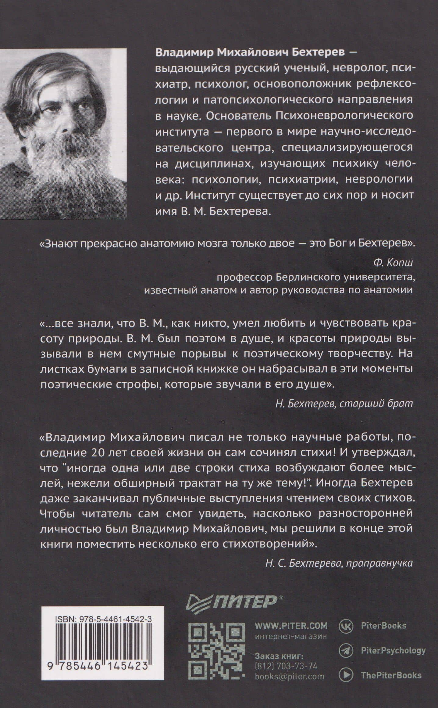Психический микроб. Внушение, убеждение и другие способы влияния на коллективное сознание — Владимир Михайлович Бехтерев (2)