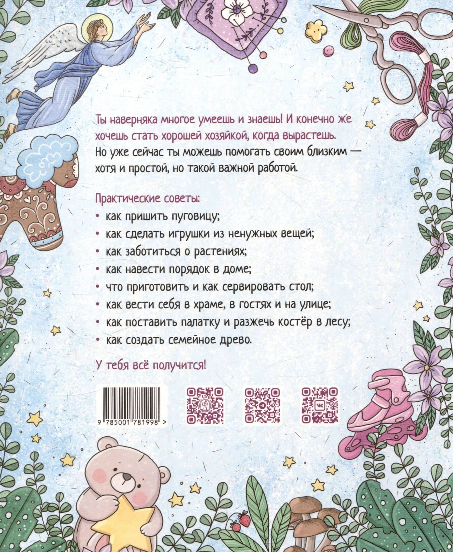Православная девочка — Екатерина А. Баканова (2)