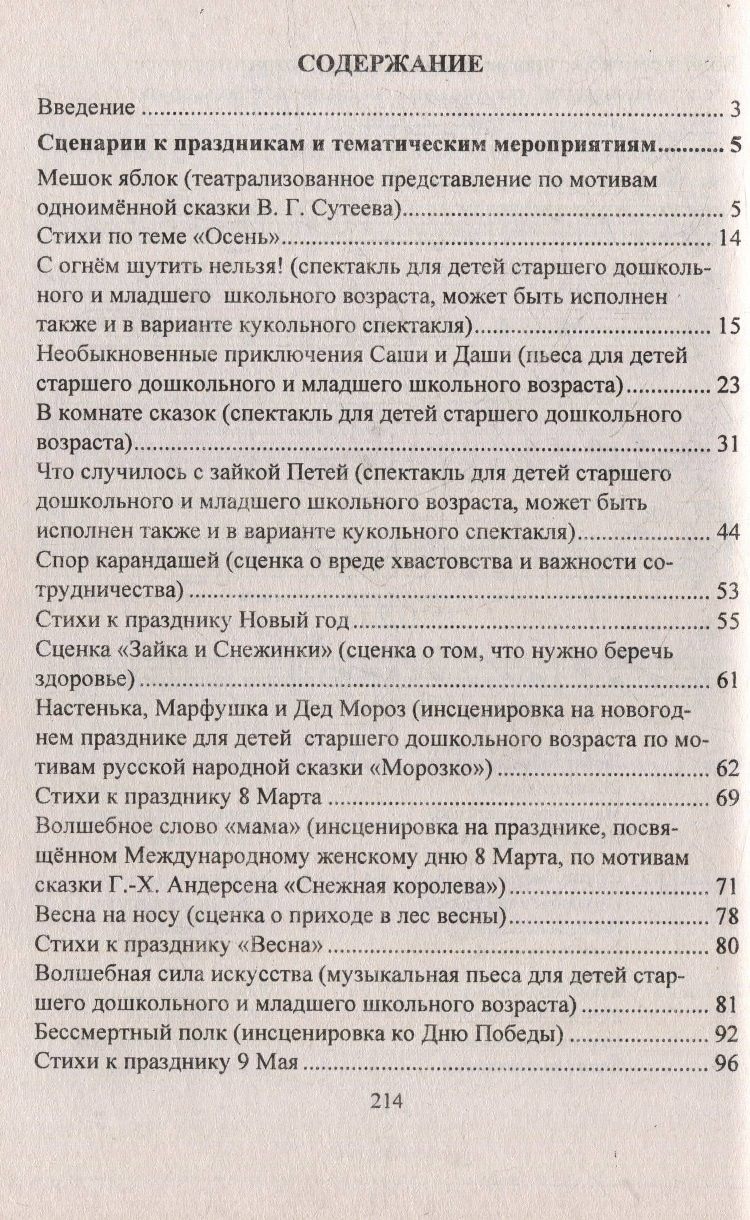 Оригинальные сценарии к творческим проектам в детском саду и начальной школе. Театрализации к праздникам. Современные инсценировки. Детские спектакли — Инна Анатольевна Сигурова (3)