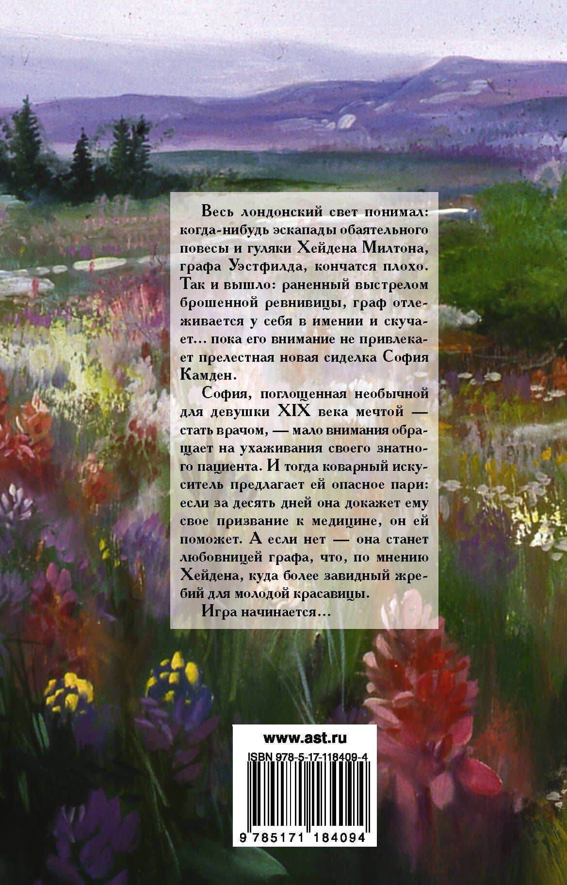 Коварный обольститель — Рене Энн Миллер (2)