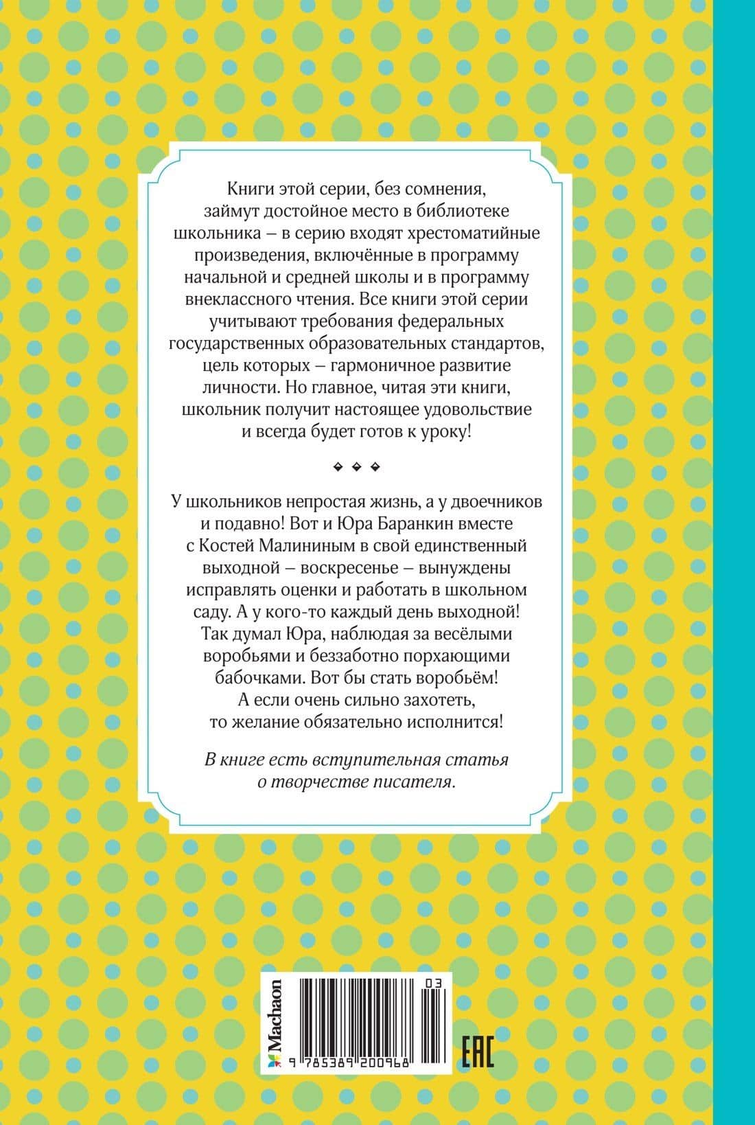 Баранкин, будь человеком! — Валерий Владимирович Медведев (2)