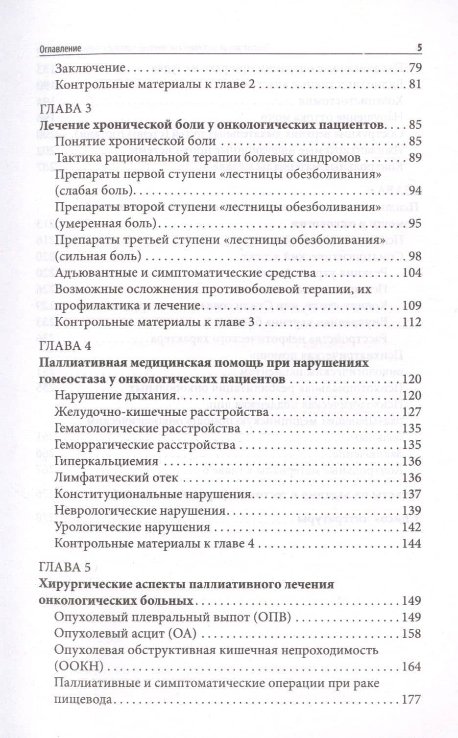 Паллиативная медицинская помощь онкологическим пациентам — В. И. Соловьев (3)