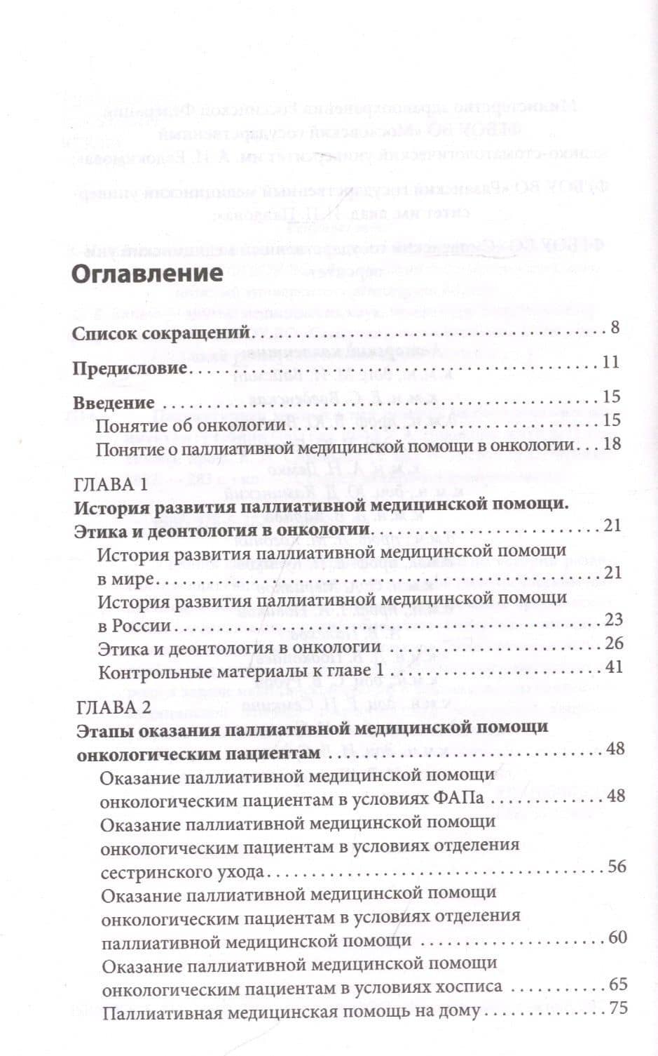 Паллиативная медицинская помощь онкологическим пациентам — В. И. Соловьев (2)