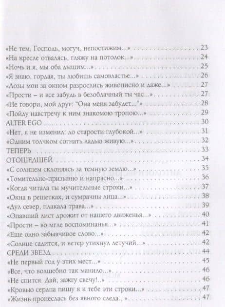 Избранное — Фет Афанасий Афанасьевич (3)