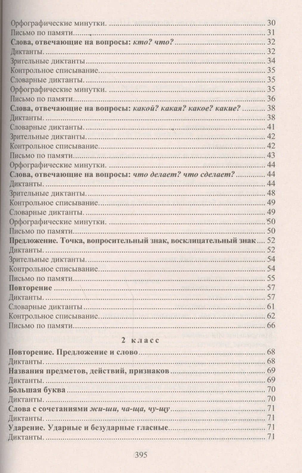 Диктанты. 1-4 классы — Галина Терентьевна Дьячкова (3)