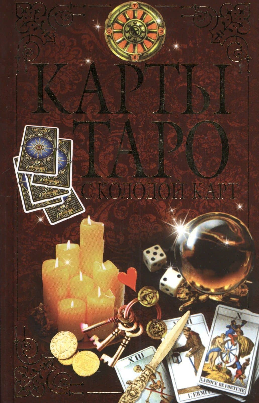 Карты Таро с колодой карт