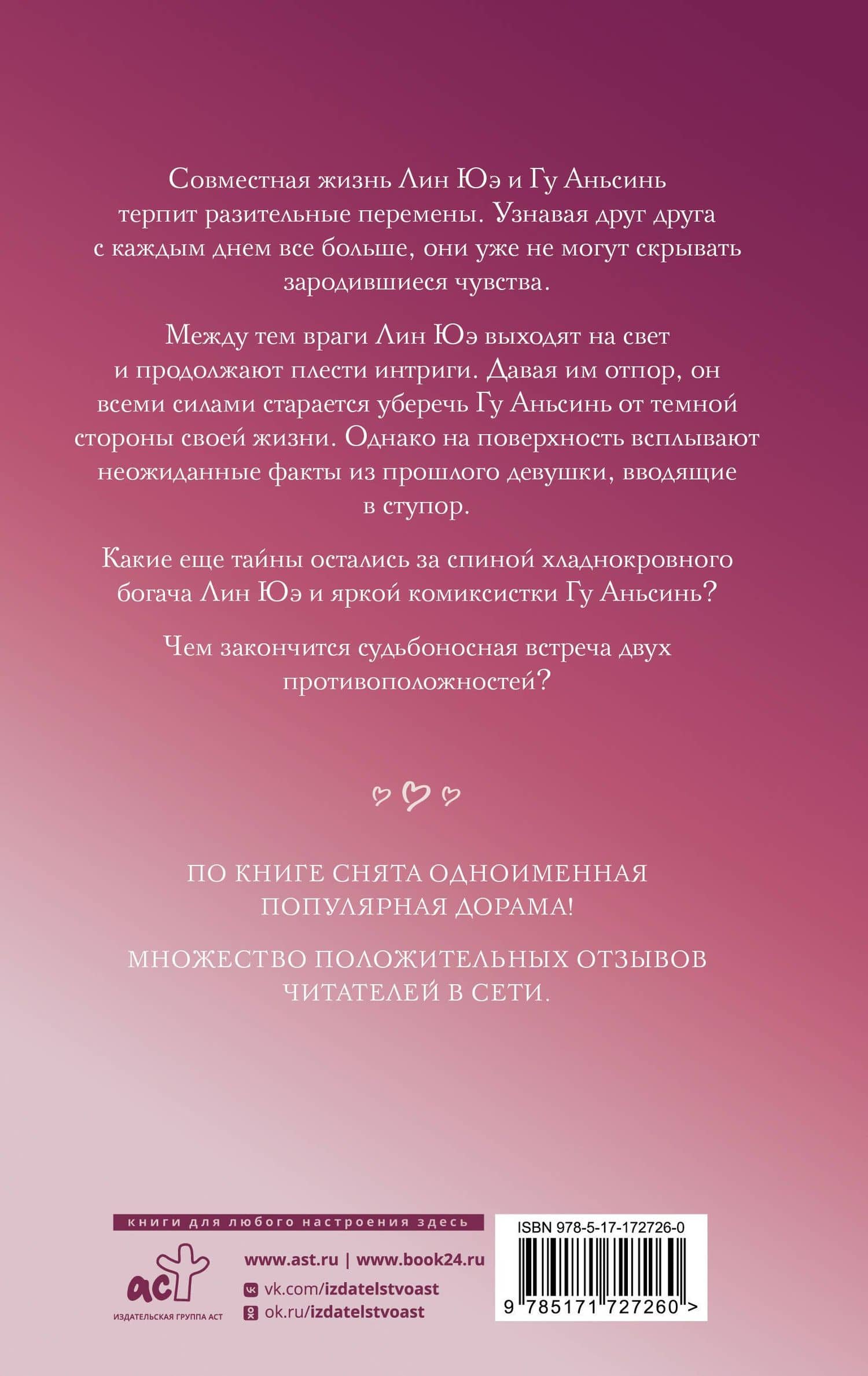 Я случайно подобрала любовь. Книга 2 — Чунфэнь Иду (2)