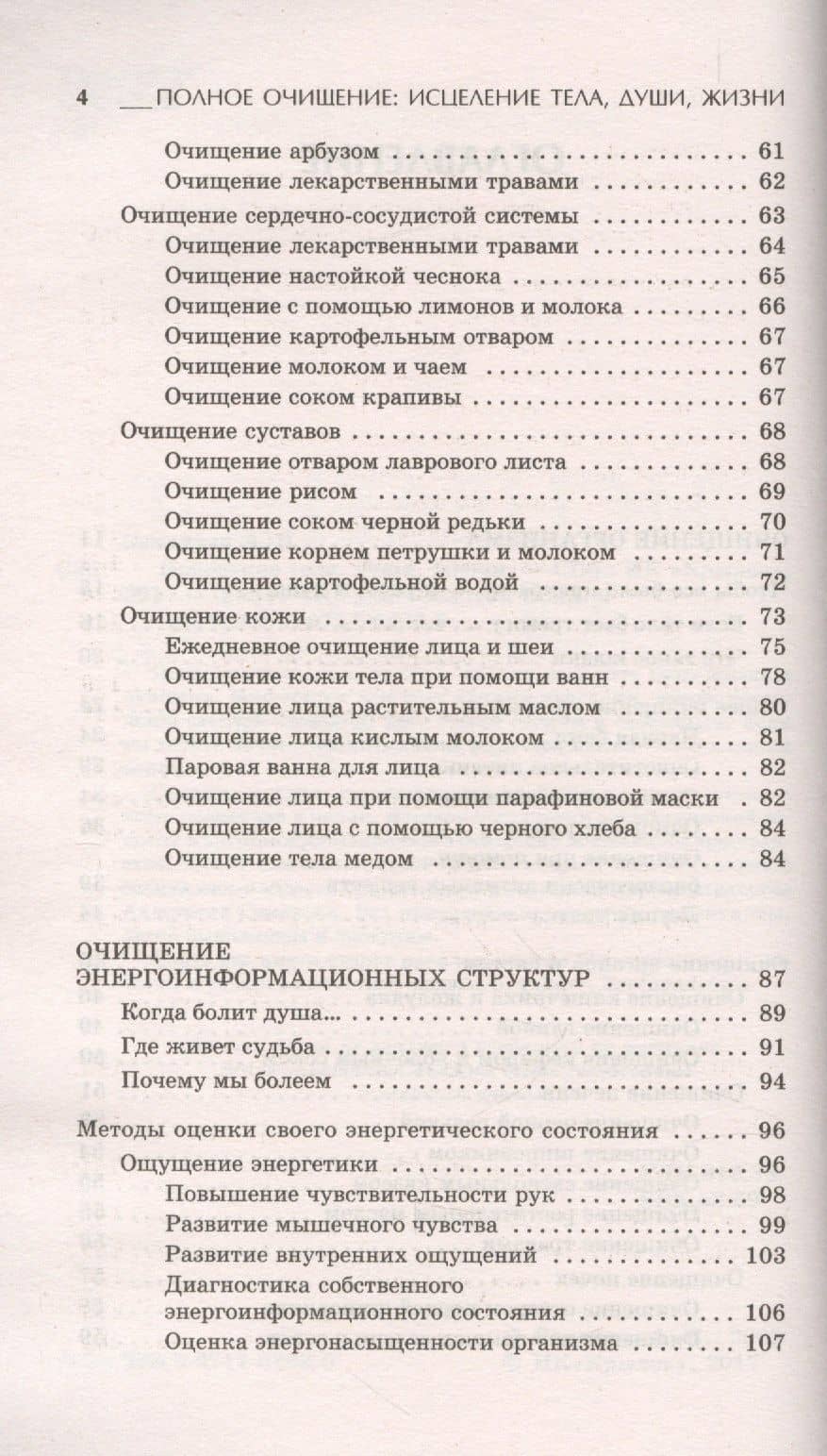 Исцеление тела, души, жизни. — Анастасия Николаевна Семенова (3)
