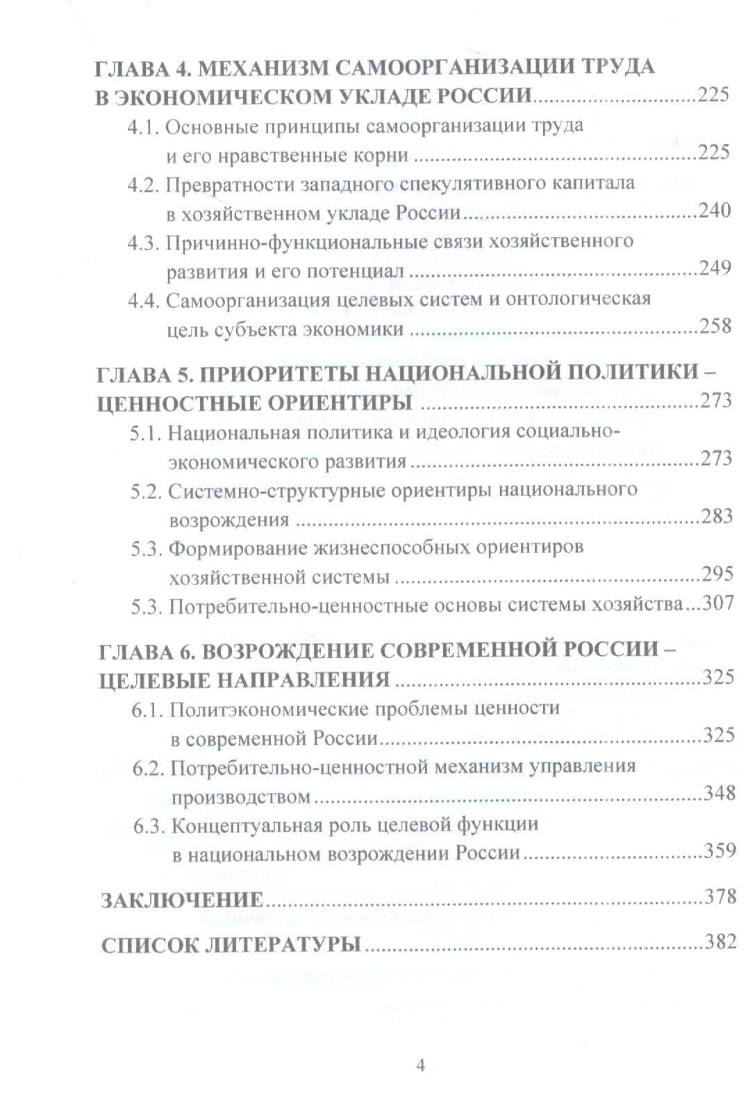 Политэкономические аспекты альтернатив национального возрождения: Монография — Виктор Николаевич Щербаков (3)