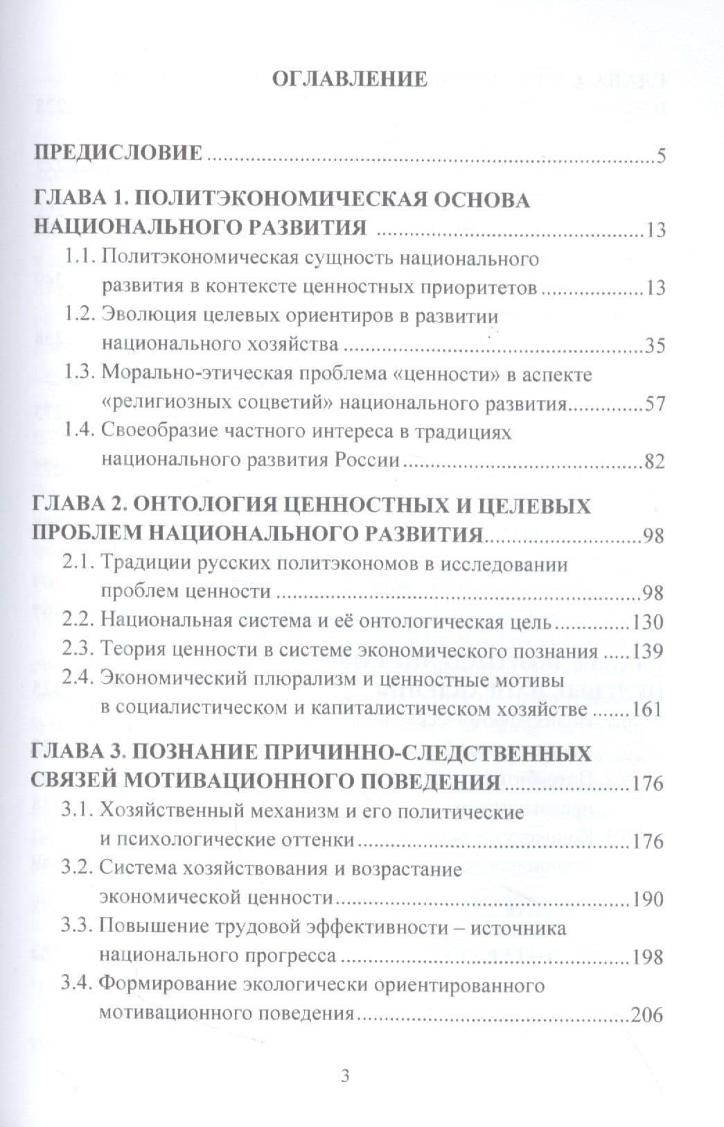Политэкономические аспекты альтернатив национального возрождения: Монография — Виктор Николаевич Щербаков (2)