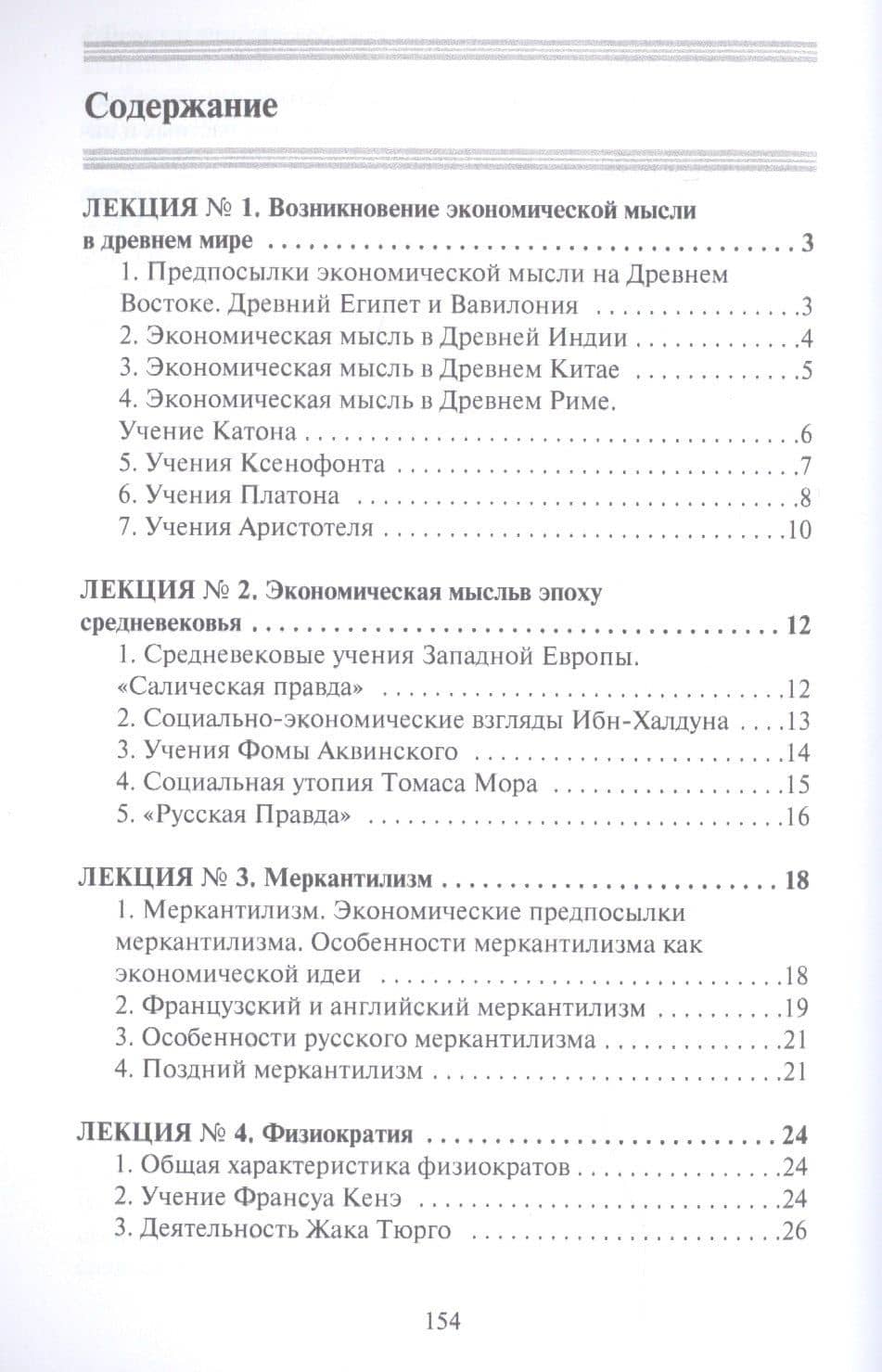 История экономических учений — Е. Пелифосова (2)