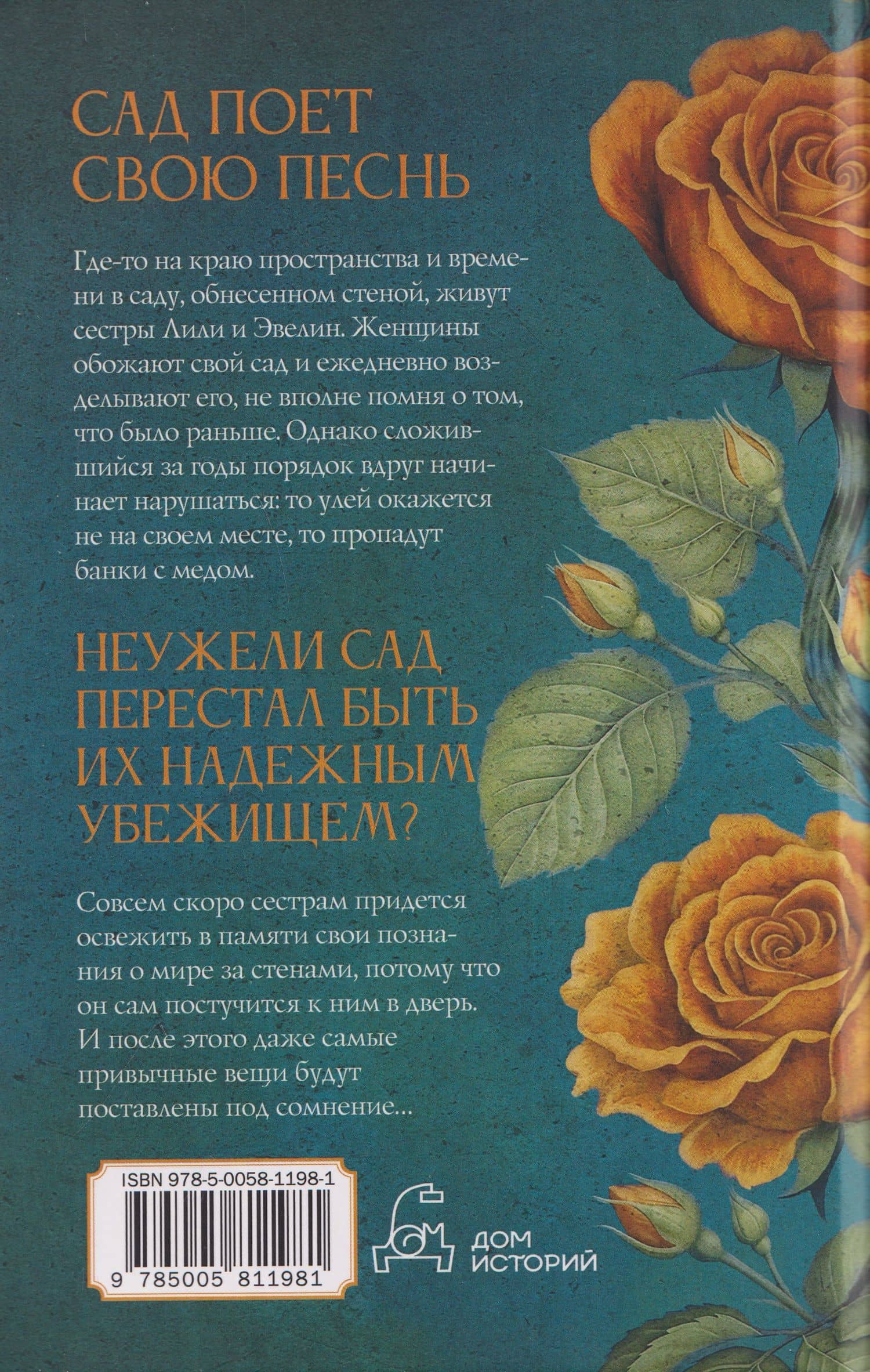 Сад — Ник Ньюман (2)
