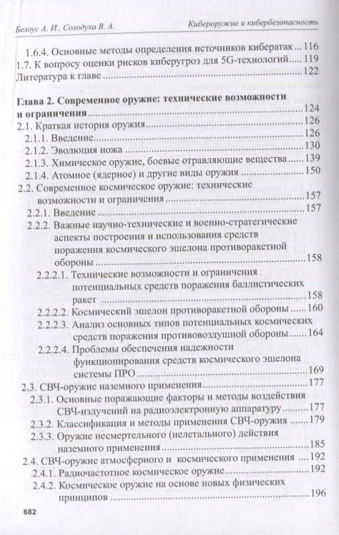 Кибероружие и кибербезопасность. О сложных вещах простыми словами — Виталий Александрович Солодуха (3)