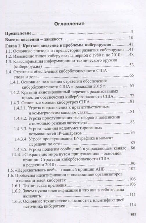 Кибероружие и кибербезопасность. О сложных вещах простыми словами — Виталий Александрович Солодуха (2)