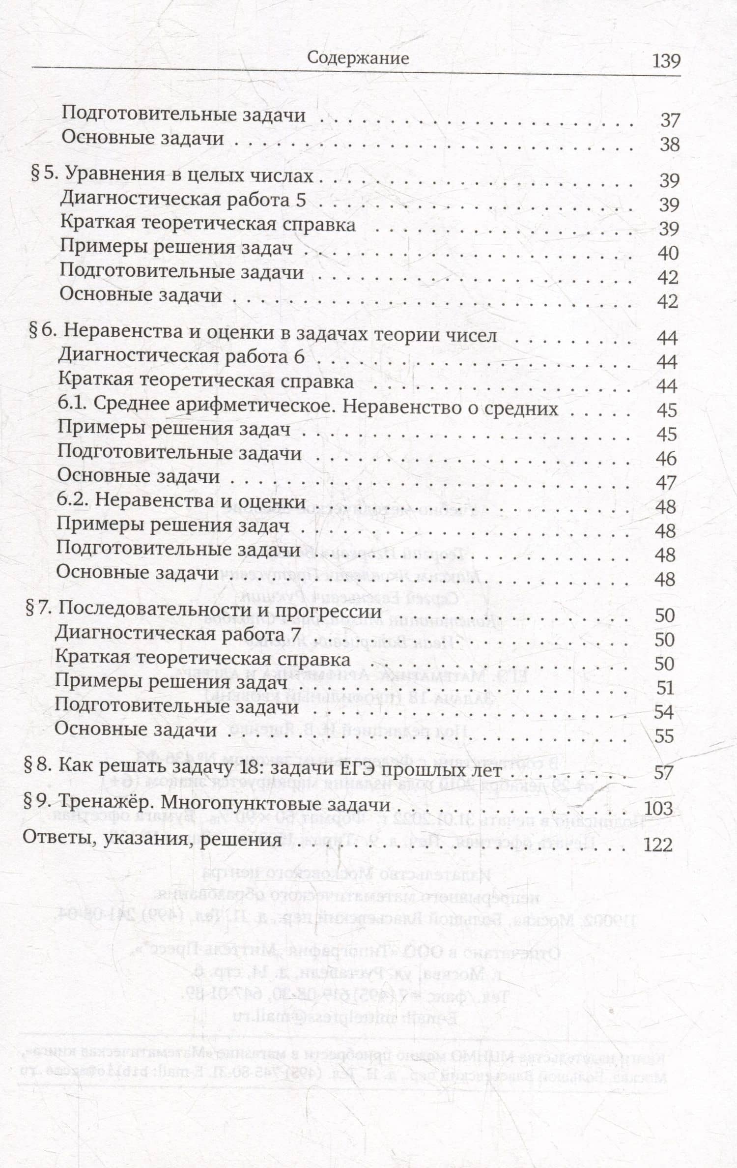 ЕГЭ. Математика. Арифметика и алгебра. Задача 18 (профильный уровень) — Максим Яковлевич Пратусевич (3)
