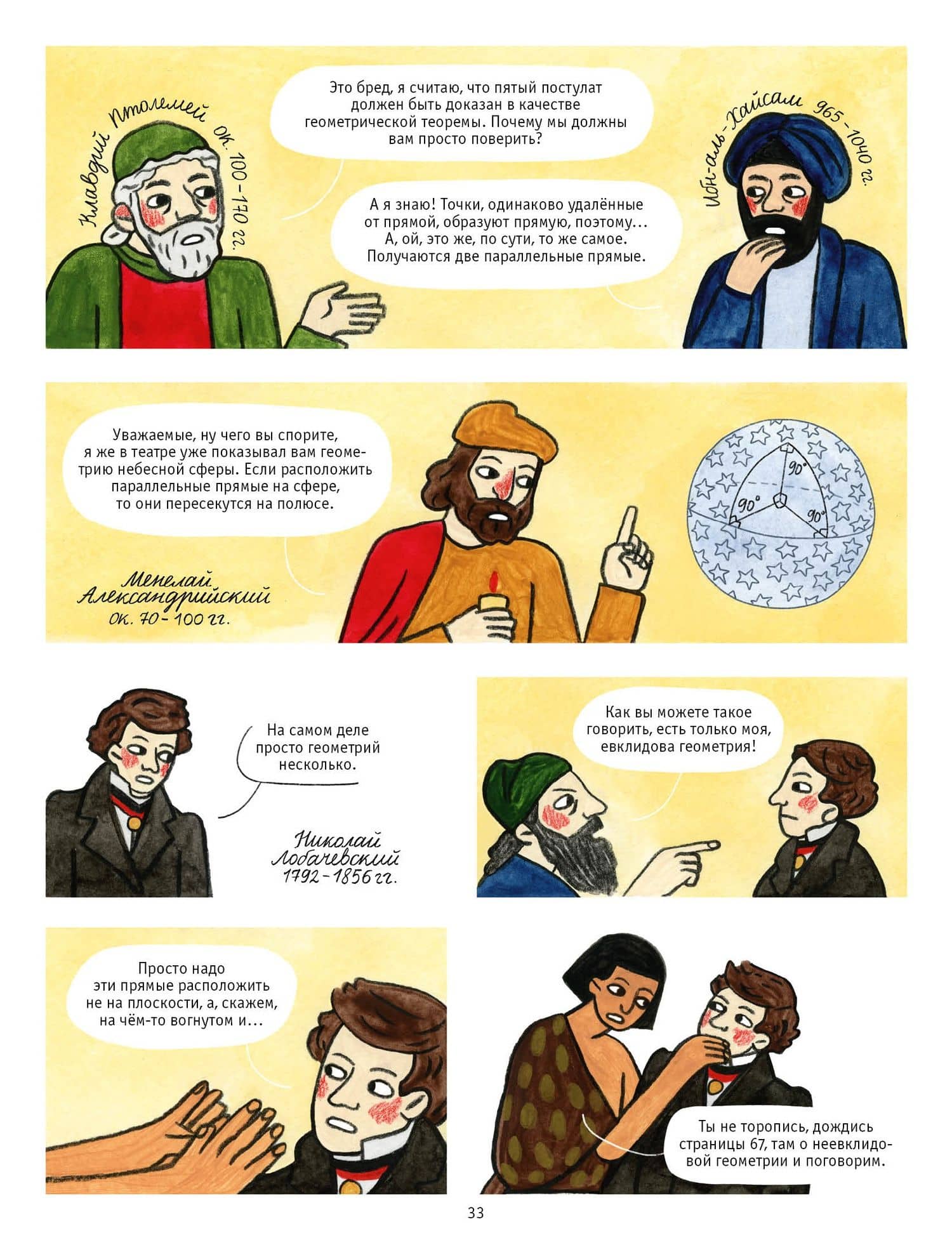 История математики в комиксах — Мария Степанок (2)