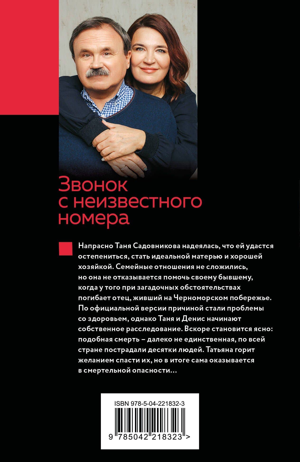 Звонок с неизвестного номера — Сергей Витальевич Литвинов (2)