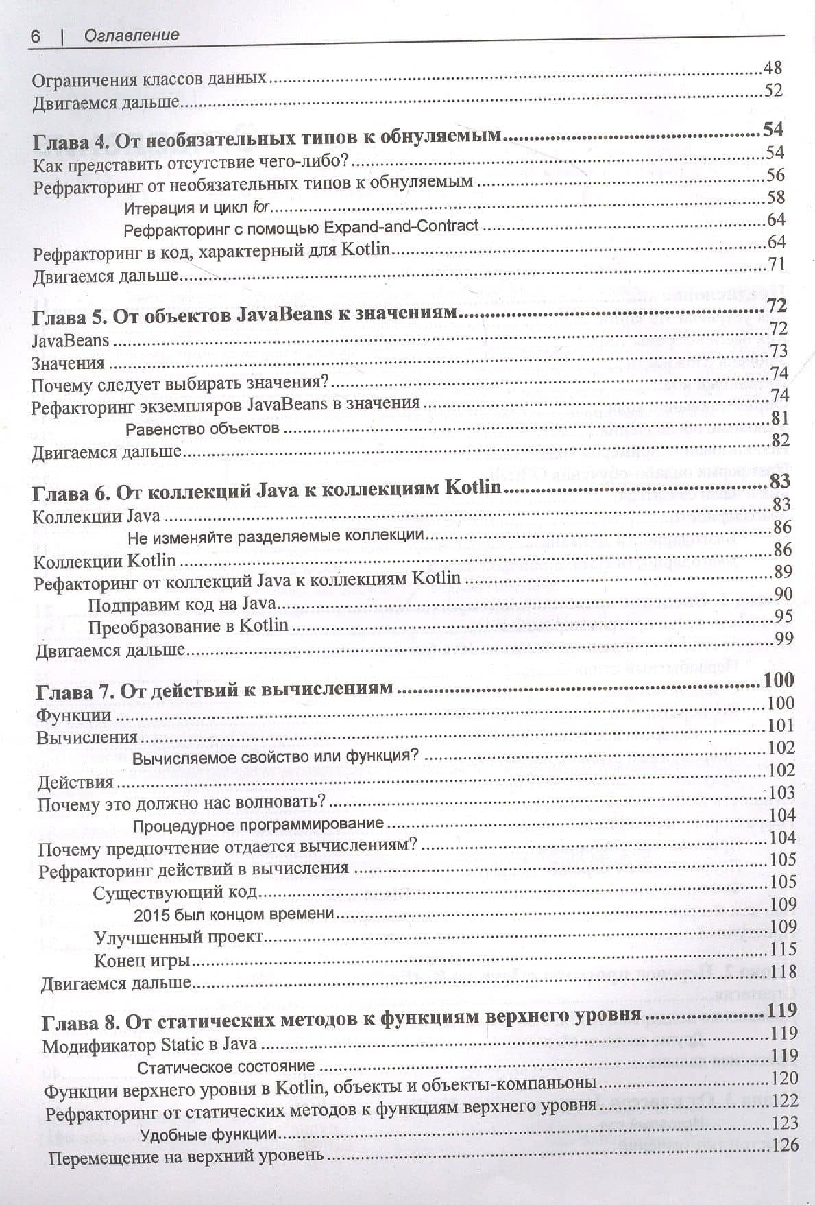 От Java к Kotlin — Нэт Прайс (3)
